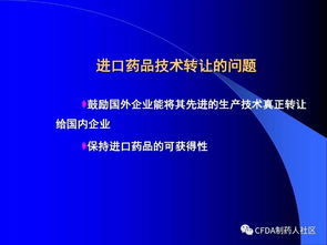 新版《药品技术转让注册管理规定》核心解读 优化路径，强化监管，促进创新