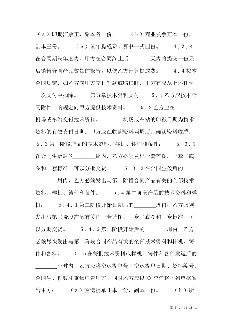 软件技术转让合同样本(存储版)